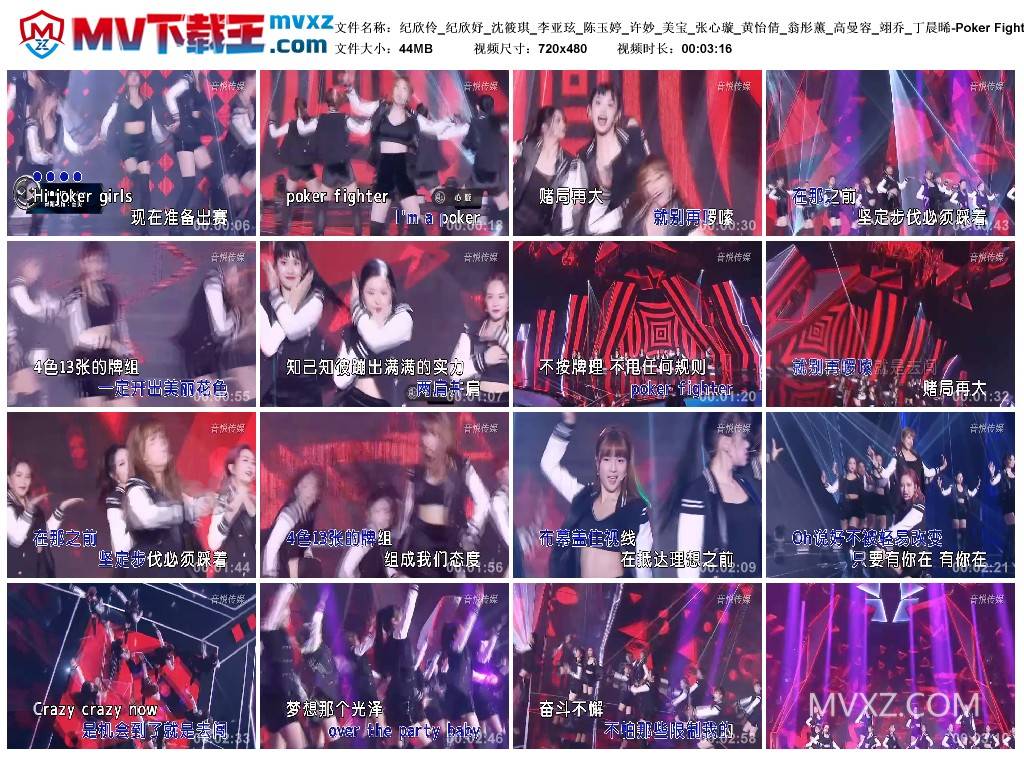 纪欣伶_纪欣妤_沈筱琪_李亚玹_陈玉婷_许妙_美宝_张心璇_黄怡倩_翁彤薰_高曼容_翊乔_丁晨晞-Poker Fighter_国语_流行_MEC01182